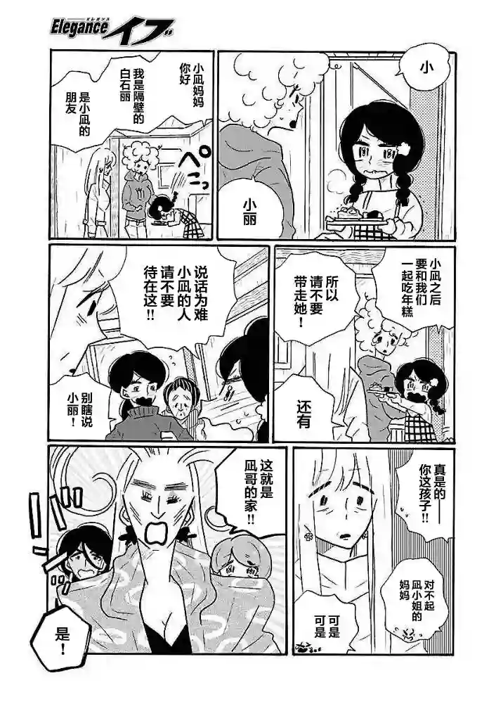 凪的新生活第38话