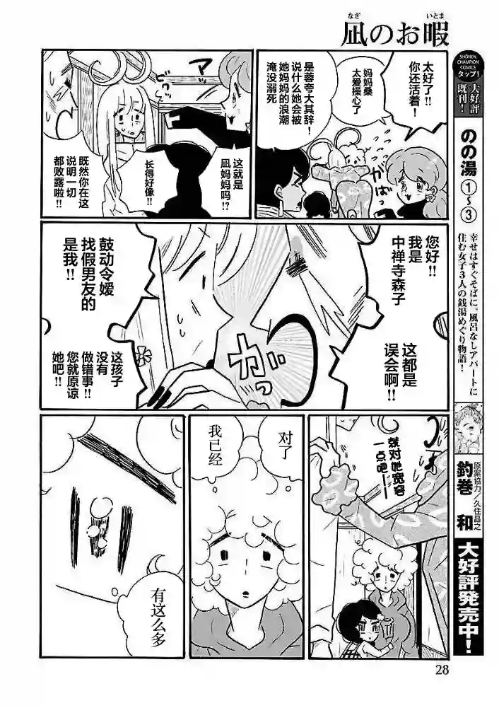 凪的新生活第38话