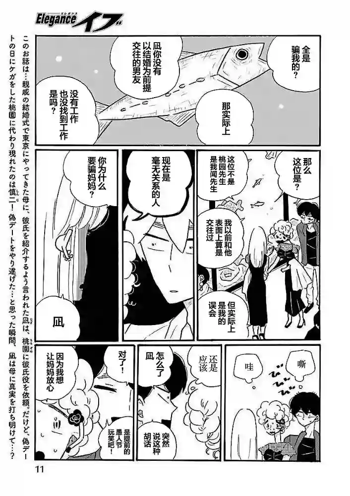 凪的新生活第38话