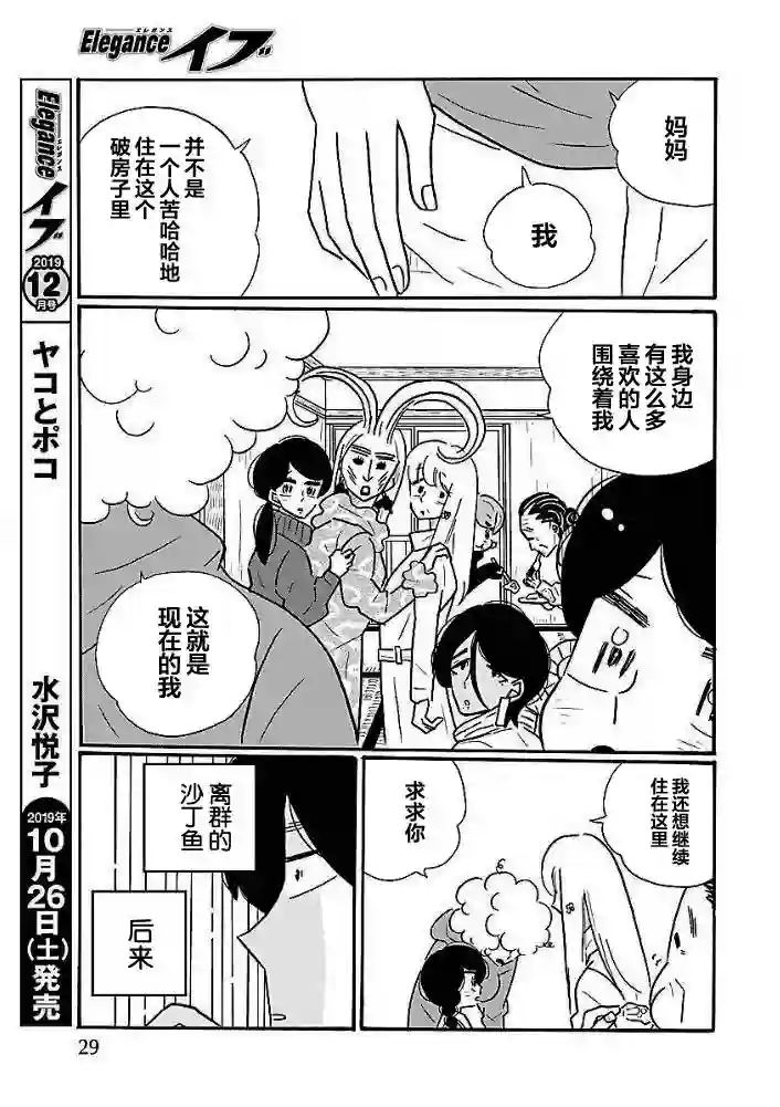凪的新生活第38话