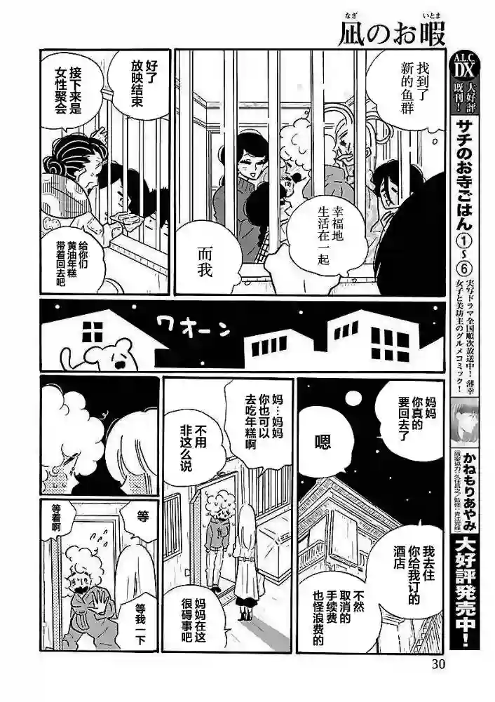 凪的新生活第38话
