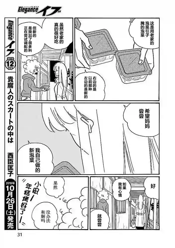 凪的新生活第38话
