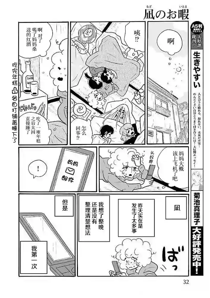 凪的新生活第38话