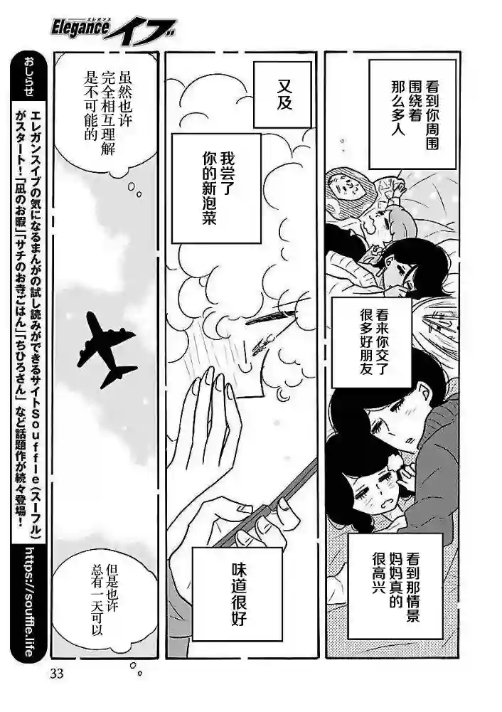 凪的新生活第38话