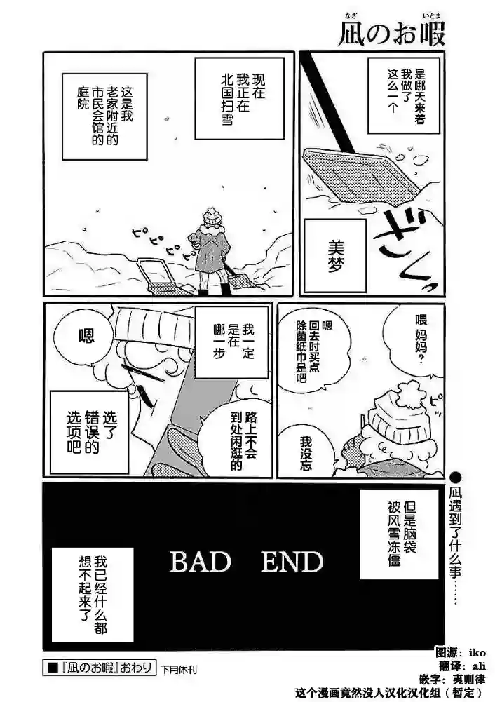 凪的新生活第38话