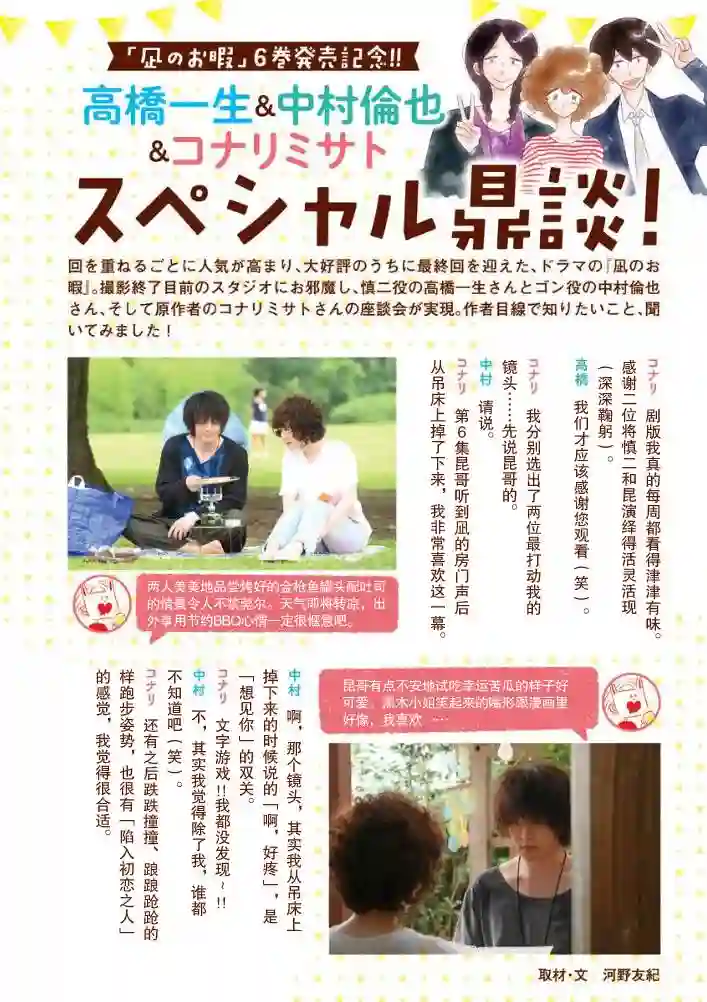 凪的新生活第38话