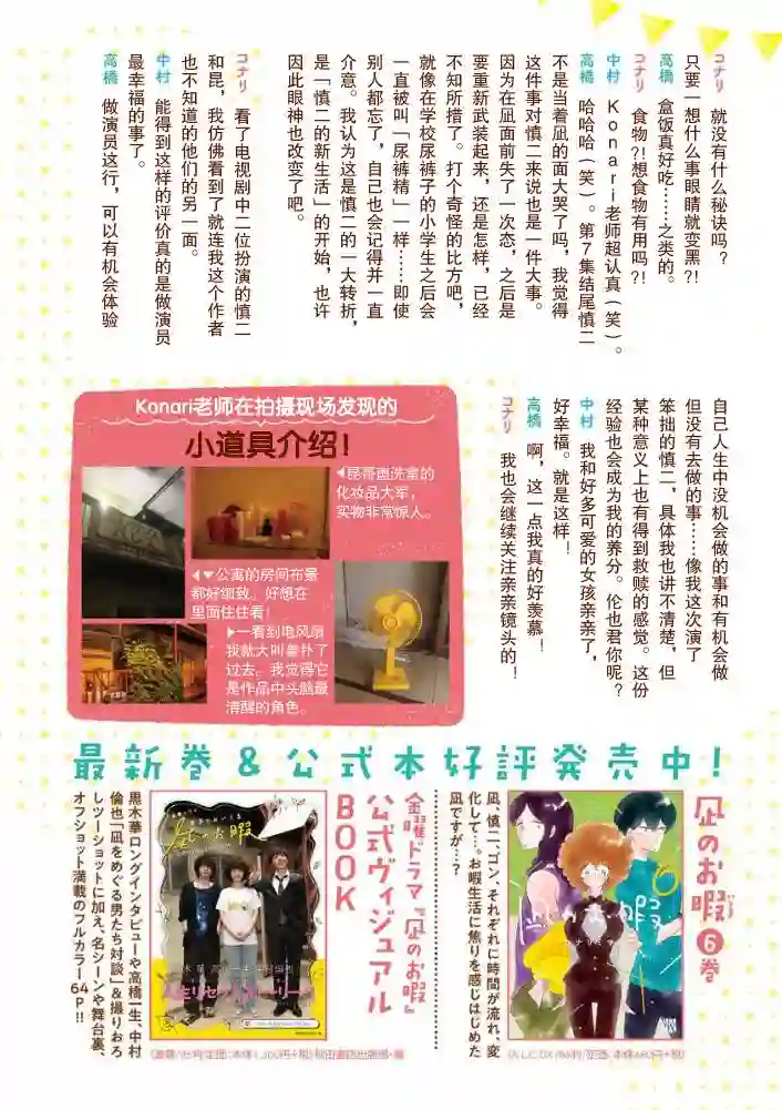 凪的新生活第38话