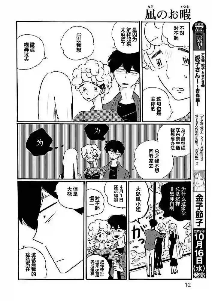 凪的新生活第38话