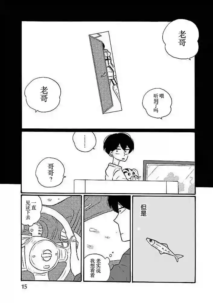 凪的新生活第38话