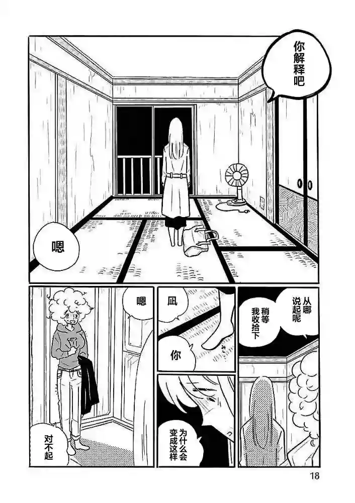 凪的新生活第38话