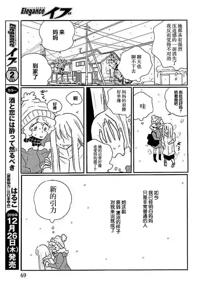 凪的新生活第39话
