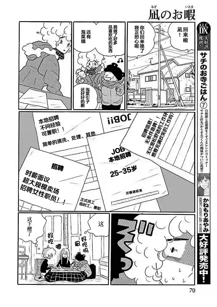 凪的新生活第39话