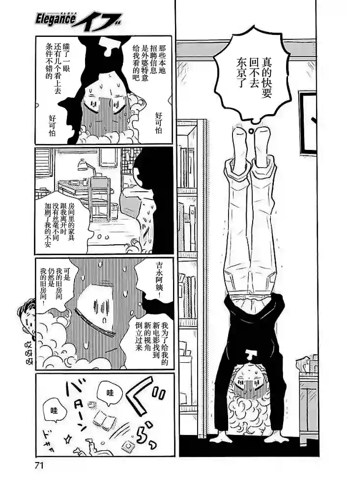 凪的新生活第39话