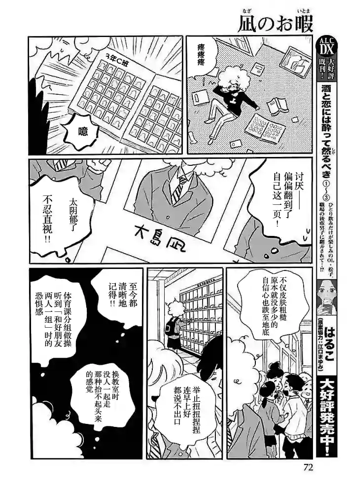 凪的新生活第39话