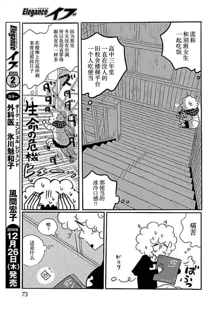 凪的新生活第39话