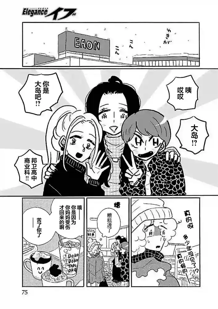 凪的新生活第39话