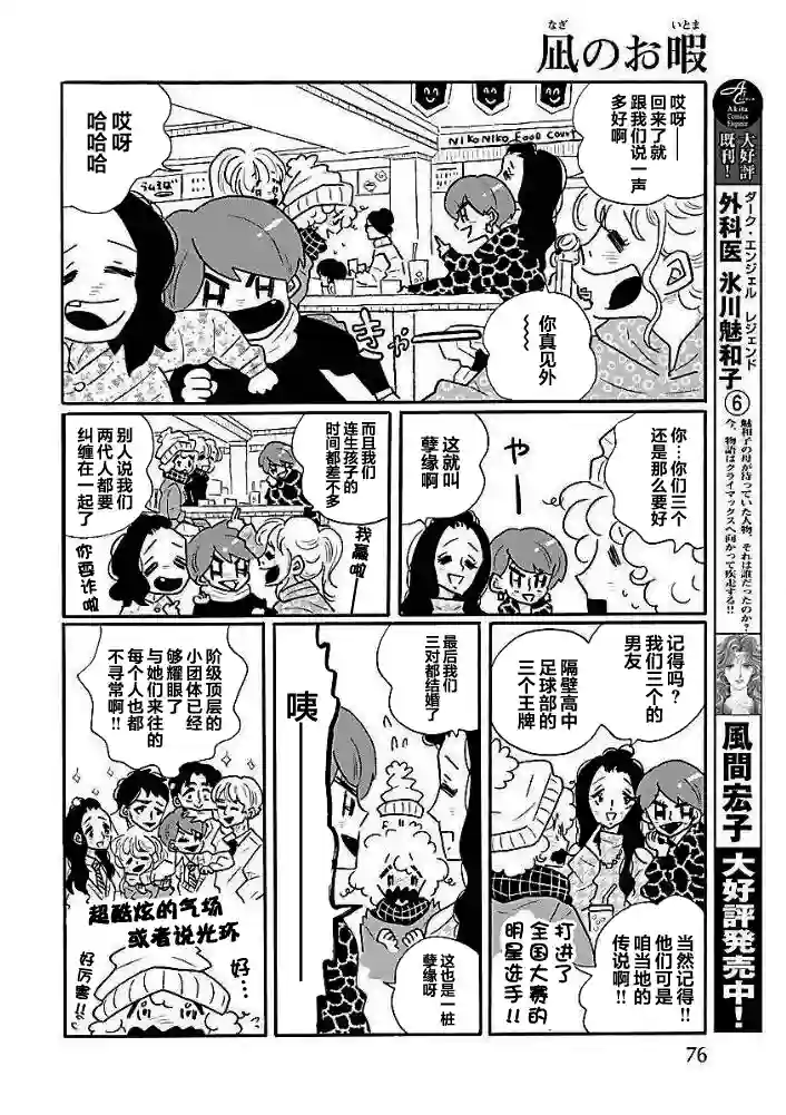 凪的新生活第39话