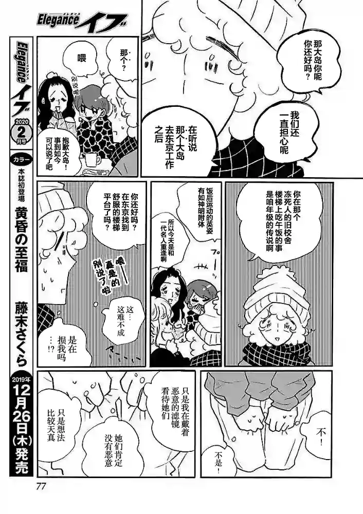 凪的新生活第39话