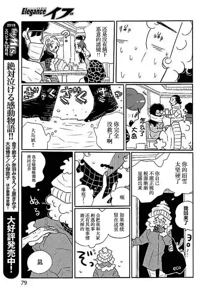 凪的新生活第39话