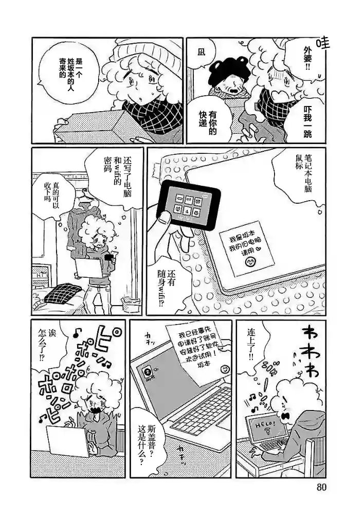 凪的新生活第39话