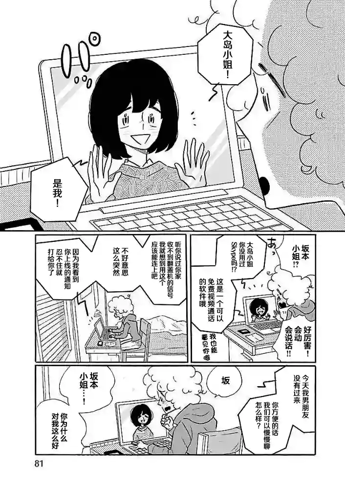 凪的新生活第39话