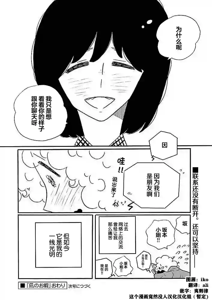 凪的新生活第39话