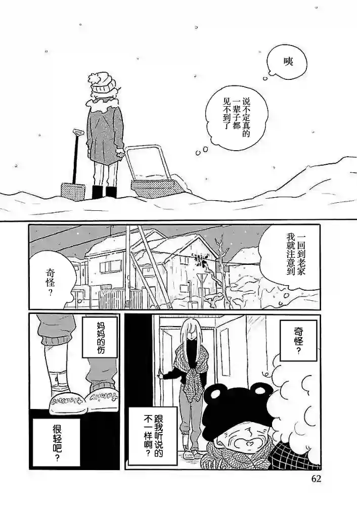 凪的新生活第39话