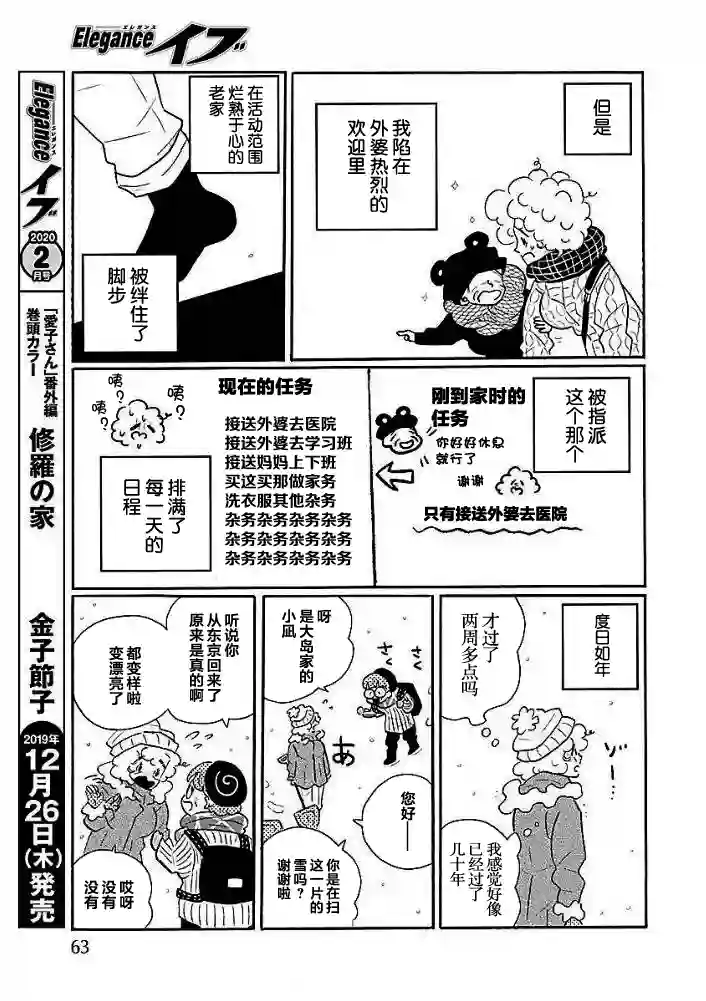 凪的新生活第39话