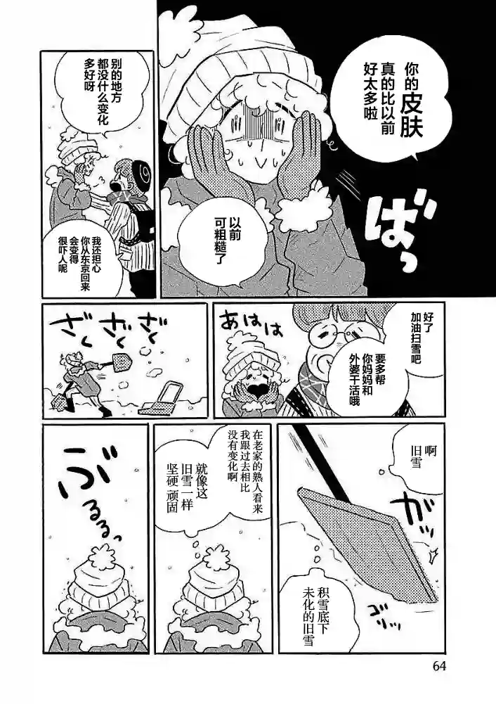 凪的新生活第39话