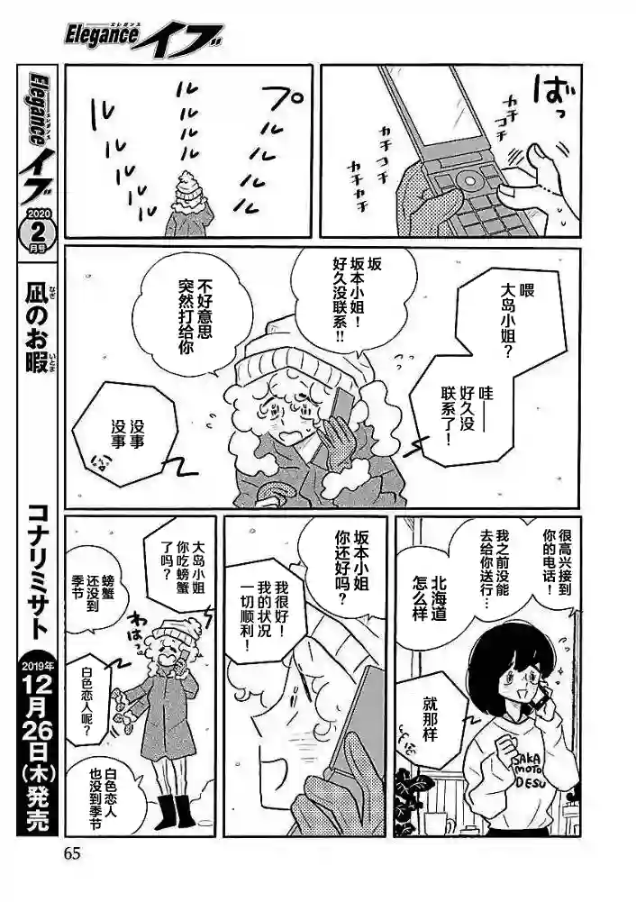 凪的新生活第39话