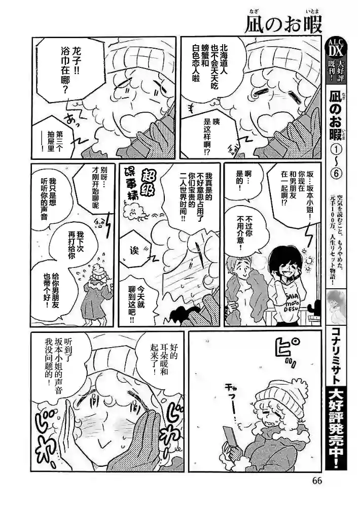 凪的新生活第39话