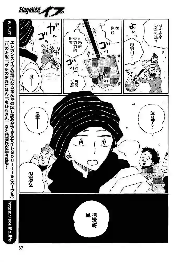 凪的新生活第39话