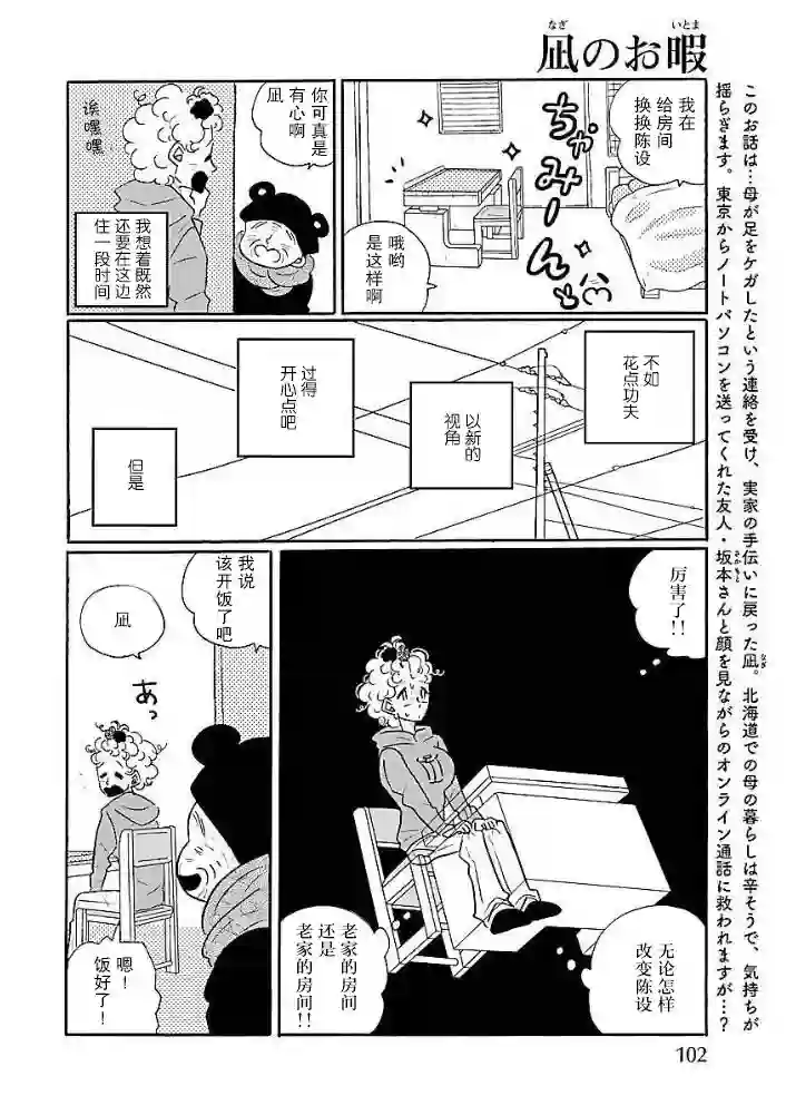 凪的新生活第40话