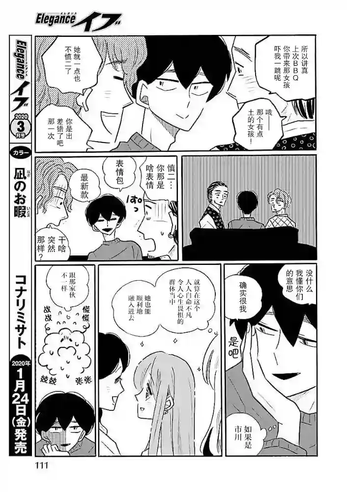 凪的新生活第40话
