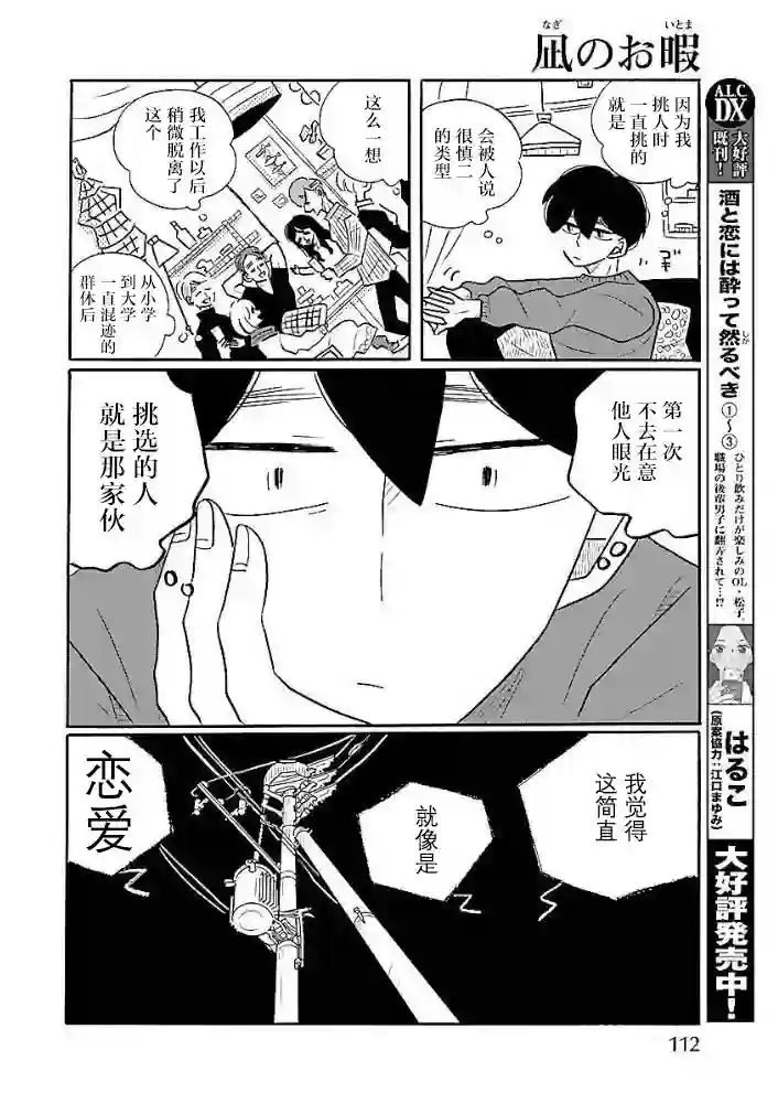 凪的新生活第40话