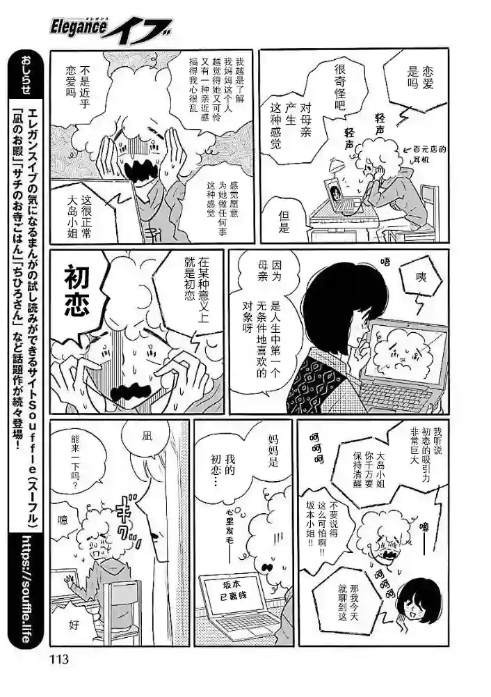 凪的新生活第40话