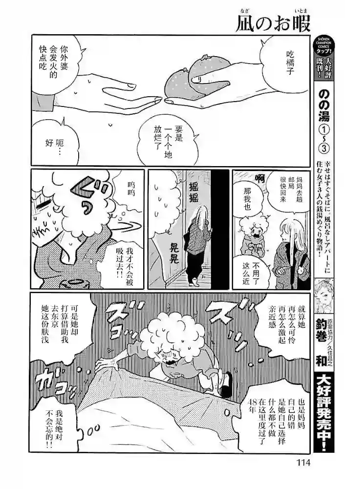凪的新生活第40话