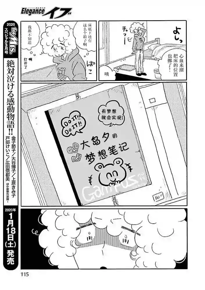 凪的新生活第40话