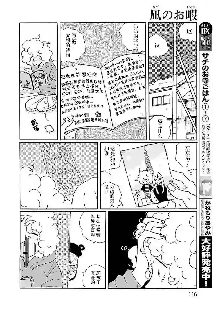 凪的新生活第40话