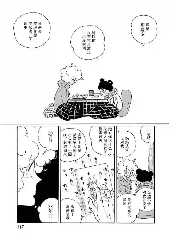 凪的新生活第40话
