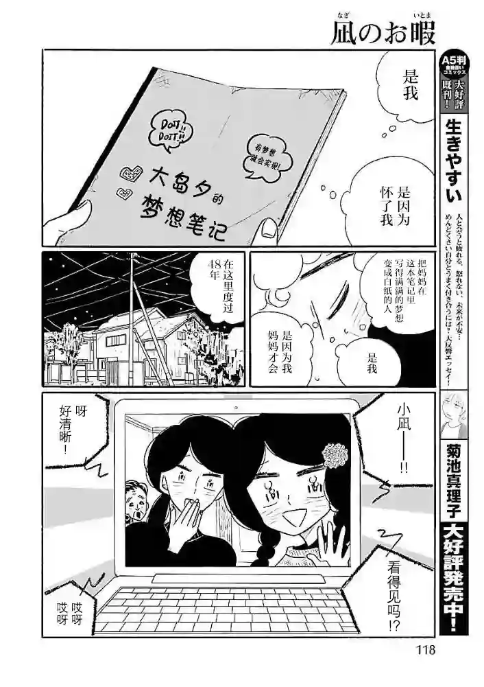凪的新生活第40话