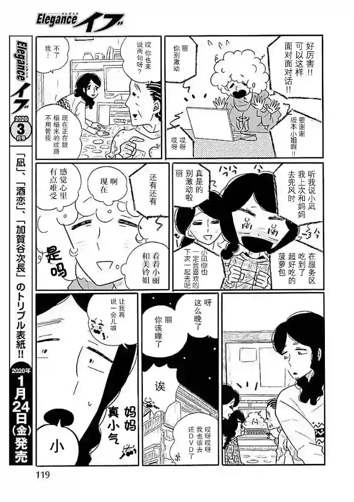 凪的新生活第40话