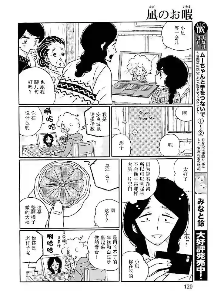 凪的新生活第40话