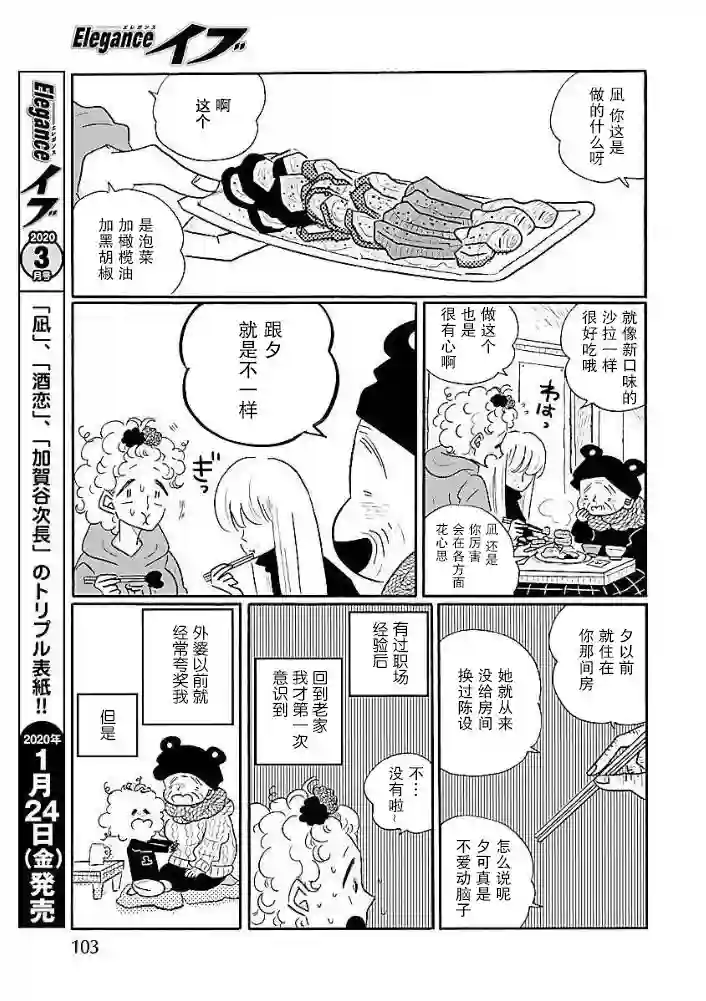 凪的新生活第40话