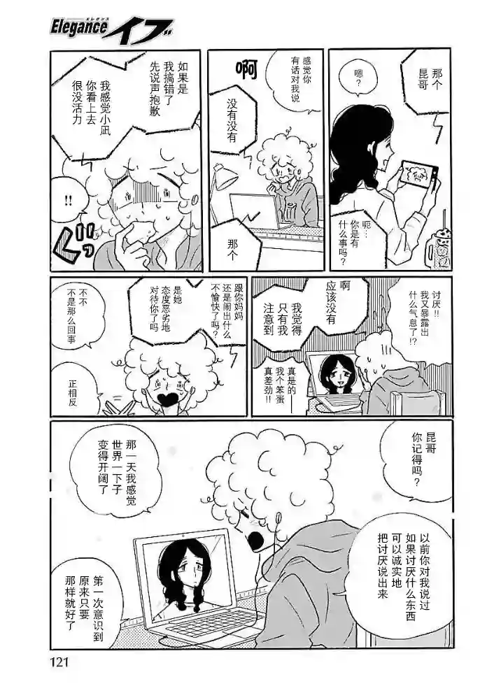 凪的新生活第40话