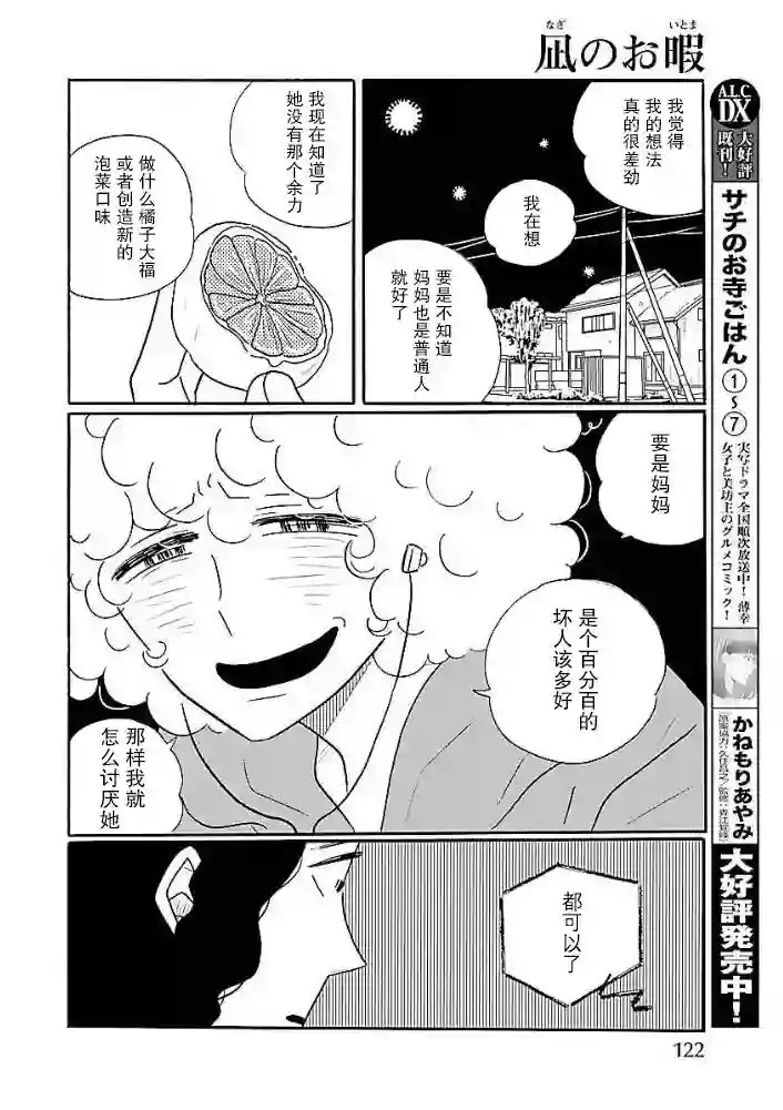 凪的新生活第40话