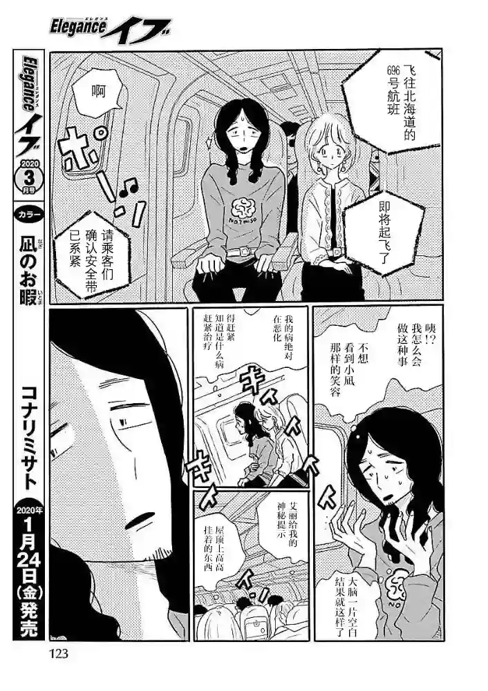 凪的新生活第40话