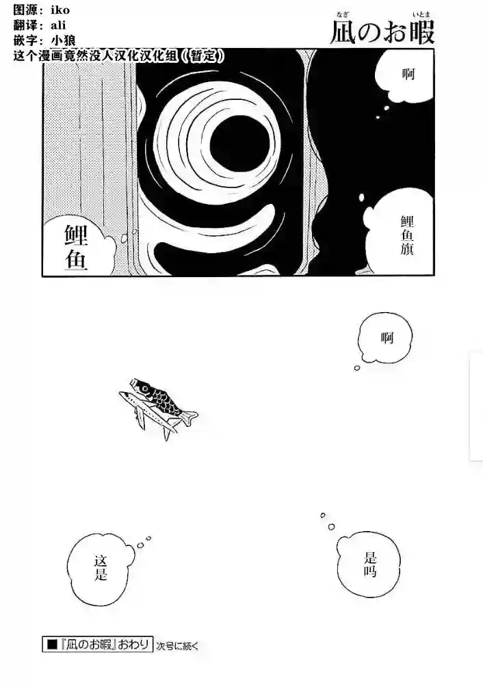 凪的新生活第40话