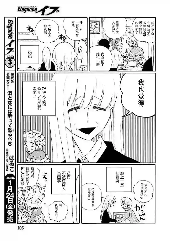 凪的新生活第40话