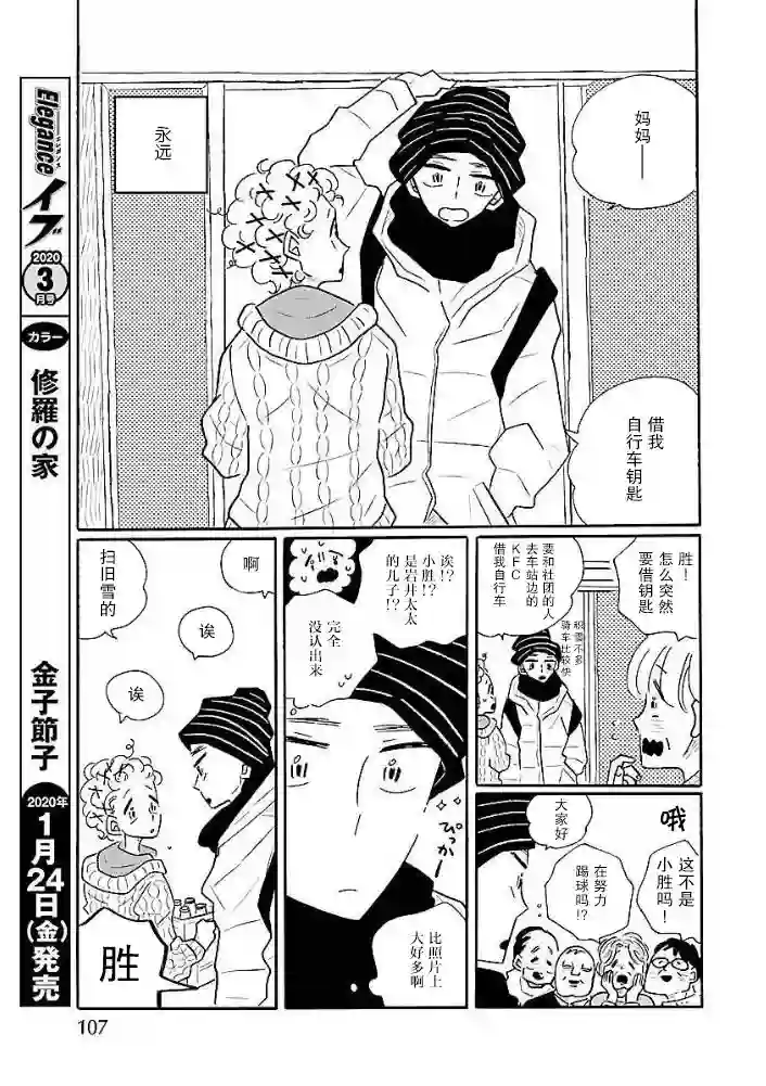 凪的新生活第40话